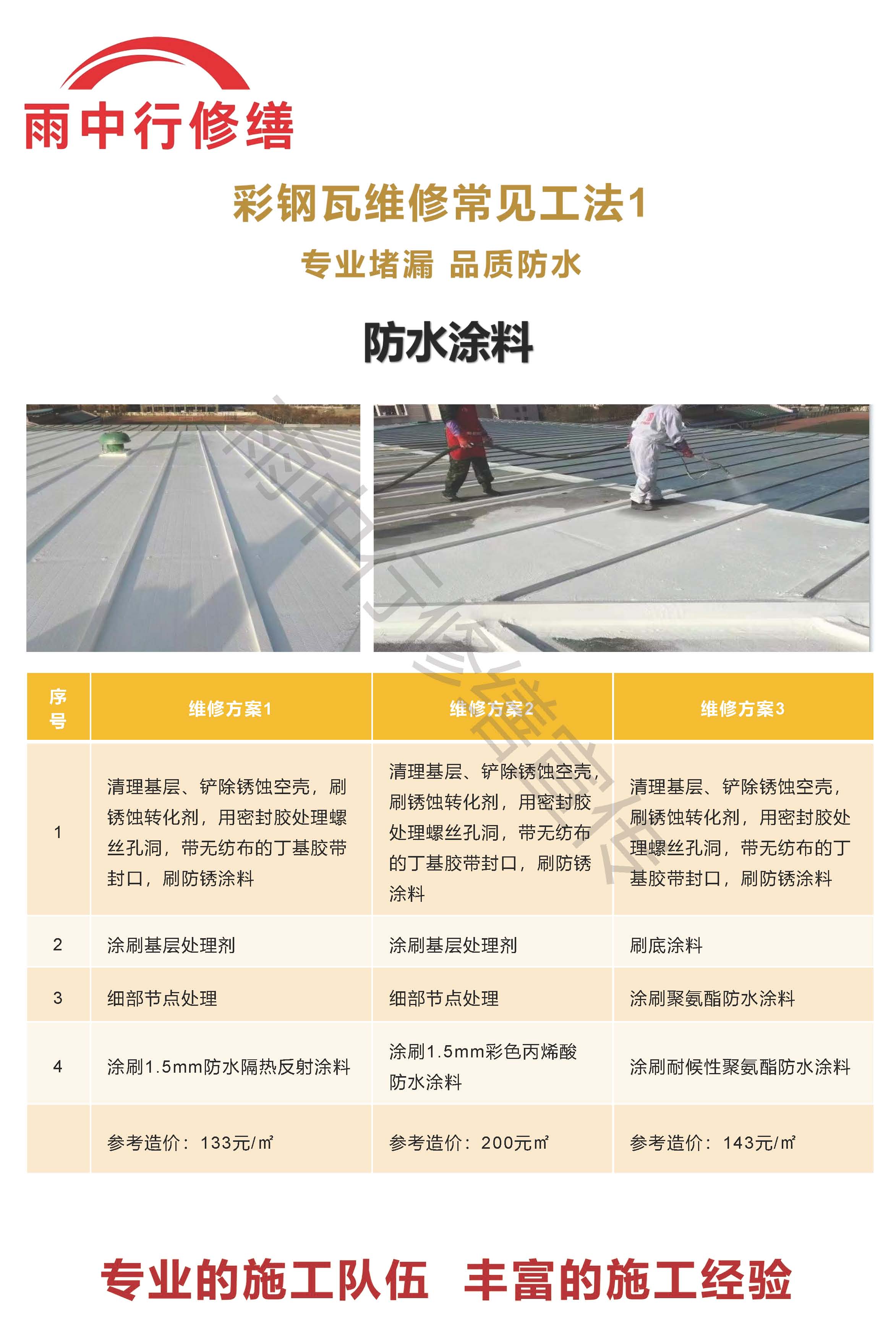 新乡专业彩钢瓦防腐翻新服务